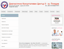 Tablet Screenshot of dkc2plovdiv.com